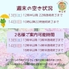 「【横山町店より】今週末の空き状況🈳　八王子　タイマッサージサロンゆらぎ横山町店」