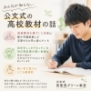 「【公文式西葛西グリーン教室】【みんなが知らない、公文式の話】」