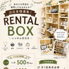 ハンドメイド作家さん募集♪レンタルBOXであなたの作品を販売しませんか？
