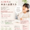 【公文式西葛西グリーン教室】AI時代に本当に必要な力