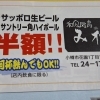 水天宮祭り期間限定！サッポロ生ビール＆角ハイボール半額キャンペーン