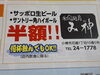 冷たい生ビール・ハイポール半額「水天宮祭り期間限定！サッポロ生ビール＆角ハイボール半額キャンペーン」