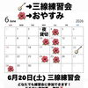 2026年6月の営業カレンダーとワイワイ三線練習会のお知らせ