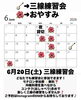 6月20日（土）三線無料練習会「2026年6月の営業カレンダーとワイワイ三線練習会のお知らせ」