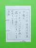 「6月前半の生徒作品　＃4　【船橋/東船橋　岡田書道習字教室】」