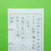 6月前半の生徒作品　＃6　【船橋/東船橋　岡田書道習字教室】