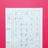 6月前半の生徒作品　＃7　【船橋/東船橋　岡田書道習字教室】