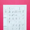 6月前半の生徒作品　＃8　【船橋/東船橋　岡田書道習字教室】