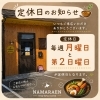 定休日と営業時間のご案内