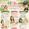 将活（しょうかつ）in お寺　～「これまで」と「これから」を、やさしく見つめる一日～　＠江戸川区鹿骨　圓勝院