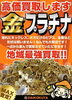 高価買取します 金プラチナ 地域最強買取!!「新小岩で金・プラチナの高価買取なら大黒屋 質新小岩店」