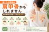 根本原因から姿勢•肩こり改善しません？「【肩こりの原因は肩甲骨かもしれません】」