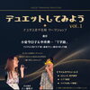 ボイトレワークショップ開催【柴又の歌姫 八ッ橋敬子】