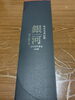 2002年蒸溜 43度 銀河「沖縄慰霊の日」