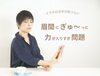 目元・おでこの筋肉ががんばりすぎて疲れてますよ「50代 / スマホの文字が見づらい」