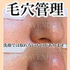 【毛穴は毎日洗顔していても、気になる方が多い場所】美濃市、関市、郡上市、各務原市、美濃加茂市、岐阜県民でお肌悩みのある方はアベニールへ！【岐阜県美濃市、毛穴専門サロンアベニール】