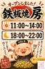 心を込めて焼き上げる看板メニュー「いつもありがとうございます♪常連さんへの感謝を込めて」