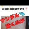 あなたの踵は大丈夫❓️その匂いの原因は角質かも‼️カサカサ踵もお任せ👍足トラブルに特化したフットケアサロン👣大阪駅・梅田駅から2駅にある🚃個室サロン🏡野田阪神からすぐ🚶‍➡️