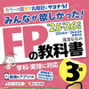 全4回でしっかり学ぶ！3級FP技能検定対策講座のご案内