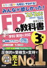 「全4回でしっかり学ぶ！3級FP技能検定対策講座のご案内」