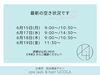「【江南市】今週の空き状況です☆梅雨に向けてまつ毛カール｜まつげパーマ｜LiCOLAリコラ」