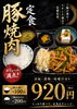 「ボリューム満点！豚焼肉定食でしっかりランチ」