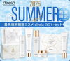 「【direia】Summer キャンペーン♥『 サマー コフレ セット　キャンペーン』ご予約承っております(^^♪」