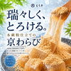 餅屋のわらびもち平「京わらび」絶賛販売中