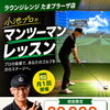 【東京・神奈川】小池プロの出張マンツーマンレッスン｜高田馬場＆たまプラーザ