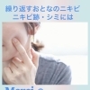 20代後半からのニキビ・ニキビ跡ケア＊ビタミン導入で「翌日の肌に感動」