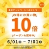 『ランドセル＆バッグ天地堂』楽天市場店でお得にランドセル購入♪ポイントアップ＆クーポン情報