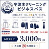 6月末まで各店20名様限定「ビジネスパス」のご案内