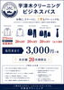 ビジネスシーンを彩る「6月末まで各店20名様限定「ビジネスパス」のご案内」