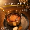 しっとり濃厚♪ベイクドチーズケーキできました！