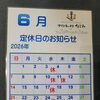 ６月営業カレンダー