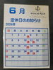 ６月営業カレンダー「６月営業カレンダー」