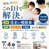 【イベント告知】相談会を開催します！【吉田町・牧之原市・焼津市・中部・建物・販売・物件・分譲・新築・中古・住み替え・土地探し・リフォーム・相談・イベント・フェア・初夏】