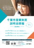 説明会チラシ表「若葉保健福祉センター・・・千葉市里親制度説明会開催！　子どもが家庭で育つ機会を　千葉事務所　都賀駅徒歩５分」