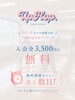 無料！入会金0円のラストチャンス「入会金3,500円が無料に♪6月末までのおトクなキャンペーン！」