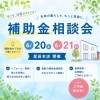「猛暑に備えて、窓リフォーム、しませんか？？」