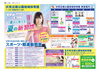 「暑さに負けない夏の新習慣！　7〜9月期教室＆トレーニングジムのご案内　★ワンコイン教室体験キャンペーンあります」