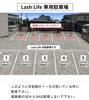 「Lash Life専用駐車場の場所と停め方のご案内【犬山/可児/各務原/デザインキープラッシュ/まつ毛エクステ/LEDマツエク/ラッシュライフ】」