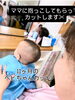 「ベビちゃんカット」