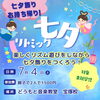 七夕リトミック開催のご案内（宝塚校）