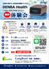 DENBA Healthの無料体験会「7月18日 DENBA Health無料体験会開催のお知らせ（完全予約制）」