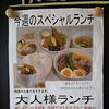 今週(6月15日~20日)のスペシャルランチ【南郷18丁目駅近辺でランチの美味しい洋食屋】