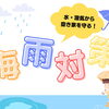 梅雨時期の空き家管理 押入れのカビや雨漏りを防ぐために