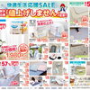 「値上げしません」宣言！！カーテンじゅうたん王国 習志野店