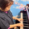 大人ピアノ、増えてます。弾けて嬉しい！（安井音楽教室）