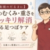 【梅雨のだるさ】足つぼでスッキリ♪